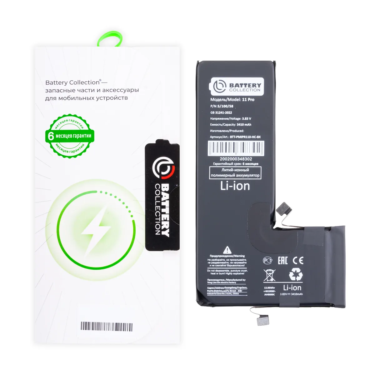 Аккумулятор для iPhone 11 Pro - Battery Collection - усиленная 3410 mAh - (Коробка + скотч + отвертк