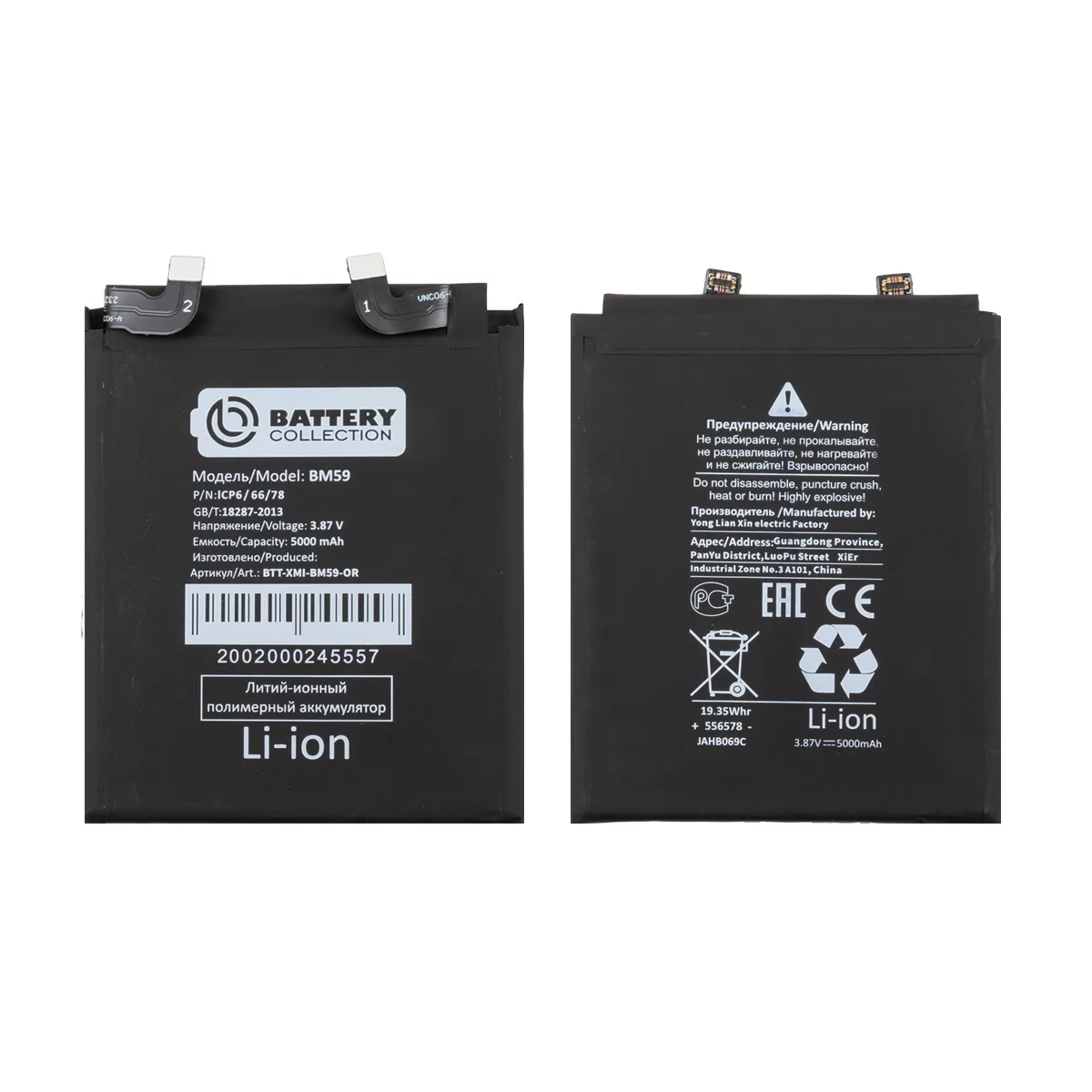 Аккумулятор для Xiaomi 11T (BM59) - Battery Collection (Премиум)