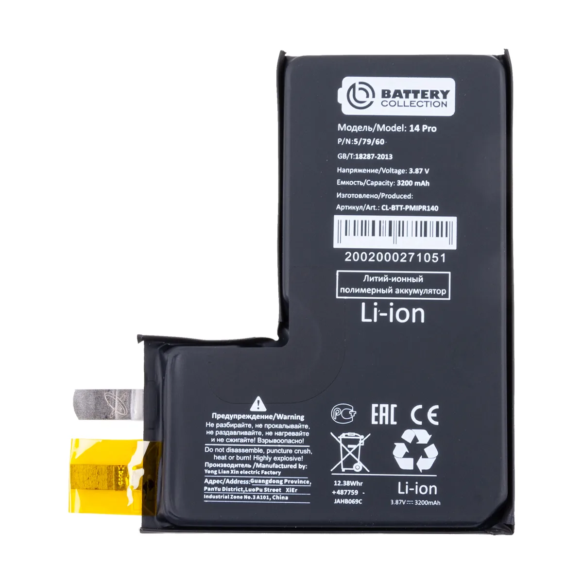 Ячейка (банка) Аккумулятора для iPhone 14 Pro - Battery Collection