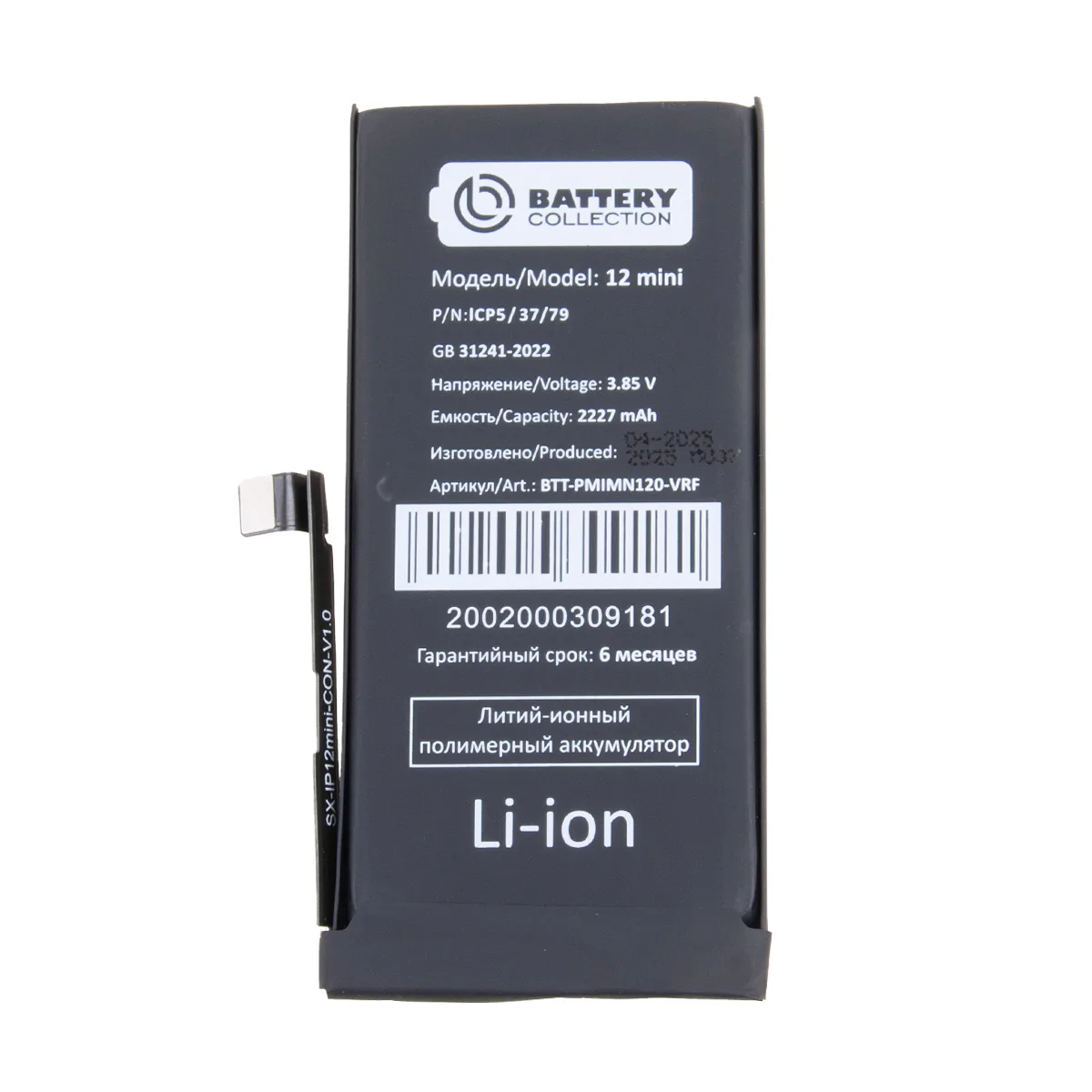 Аккумулятор для iPhone 12 mini - Battery Collection с верификацией