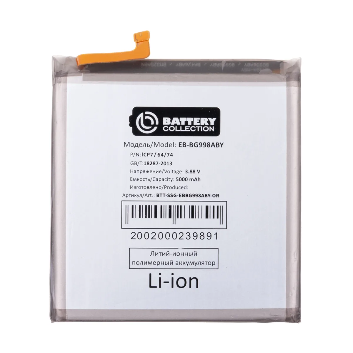 Аккумулятор для Samsung Galaxy S21 Ultra (G998B) (EB-BG998ABY) - Battery Collection (Премиум)
