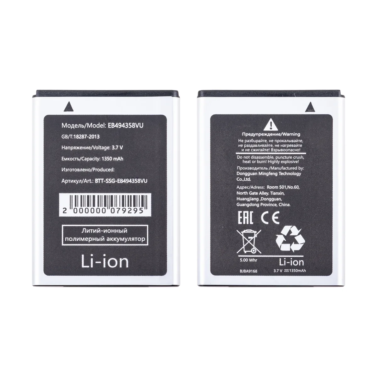Аккумулятор для Samsung Galaxy S5830/B7800/S5660/S5670/S6102/S6802 (EB494358VU)