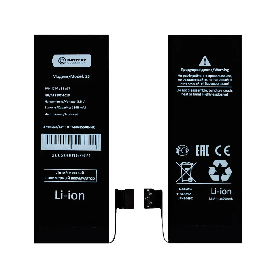 Аккумулятор для iPhone 5S/5C - Battery Collection - усиленная 2010 mAh