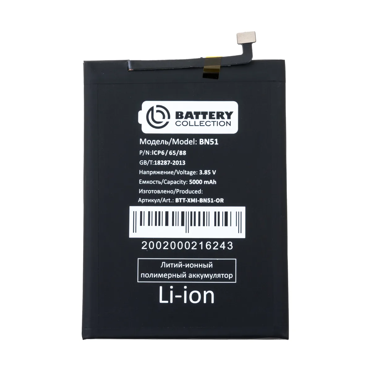 Аккумулятор для Xiaomi Redmi 8/8A (BN51) - Battery Collection (Премиум)