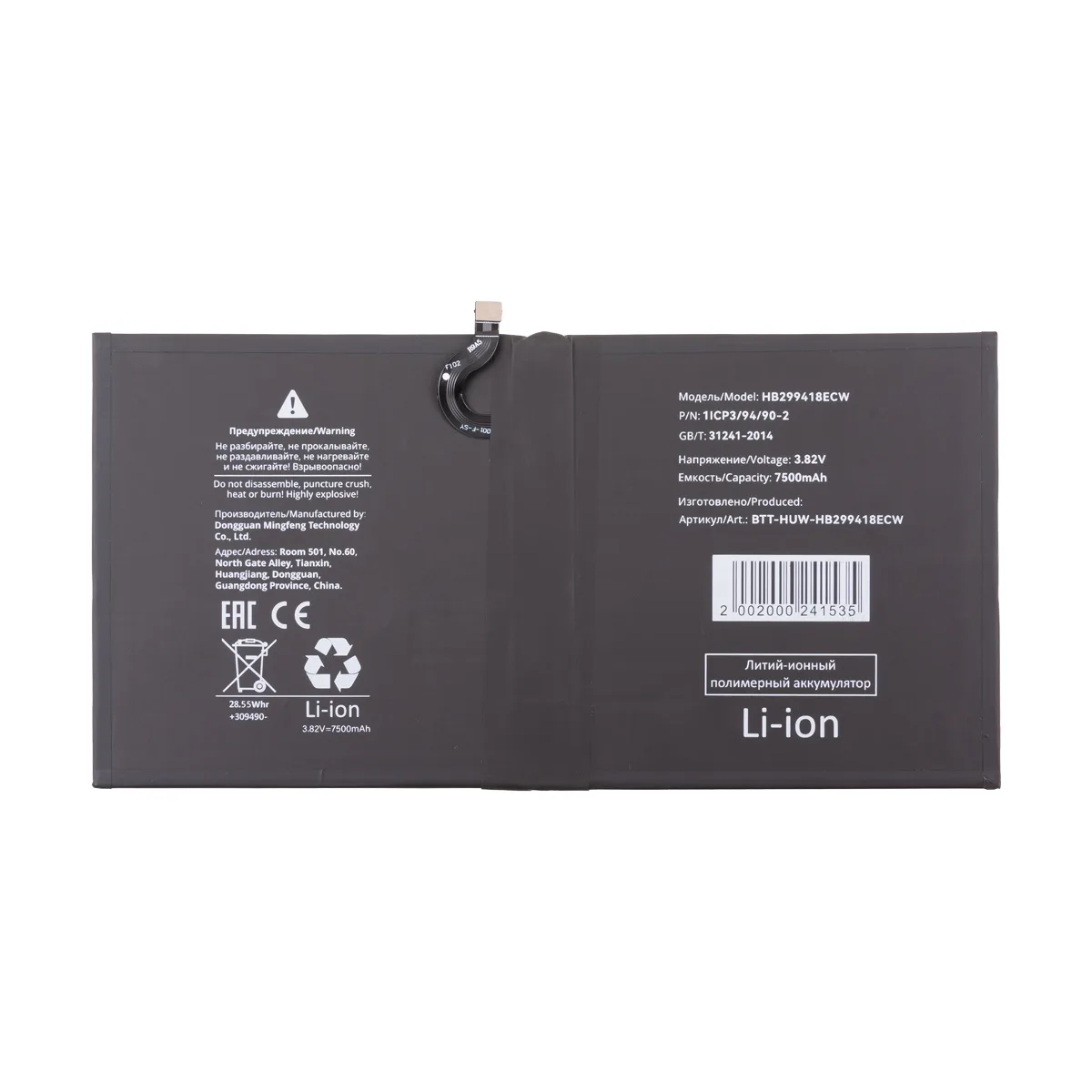 Аккумулятор для Huawei MediaPad M5 Lite 10"/M5 10.8"/M5 Pro 10"/M6 10.8" (HB299418ECW)