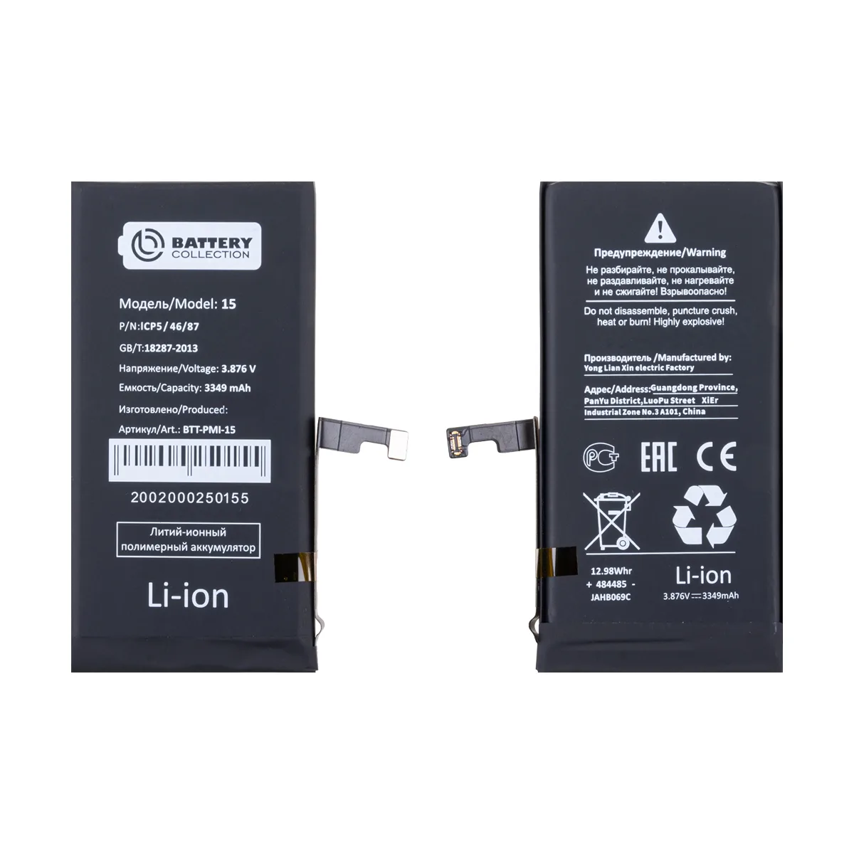 Аккумулятор для iPhone 15 - Battery Collection
