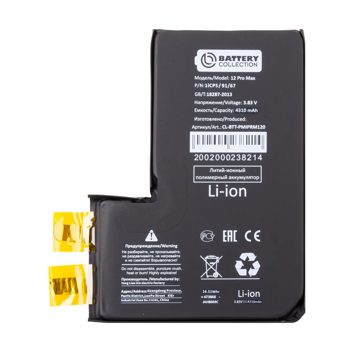 Ячейка (банка) Аккумулятора для iPhone 12 Pro Max - усиленная 4310 mAh - Battery Collection