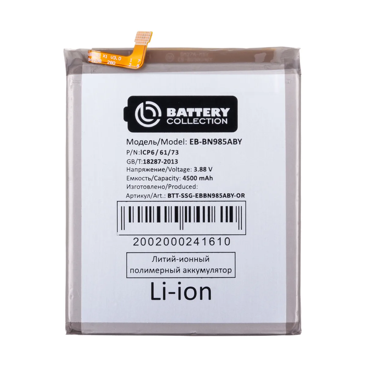 Аккумулятор для Samsung Galaxy Note 20 Ultra (N985F) (EB-BN985ABY) - Battery Collection (Премиум)