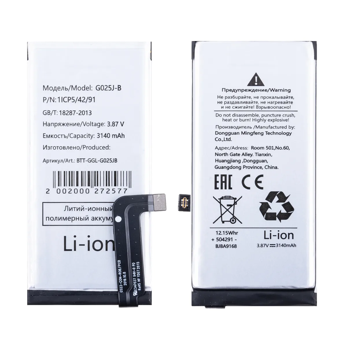 Аккумулятор для Google Pixel 4a 4G (G025J-B)