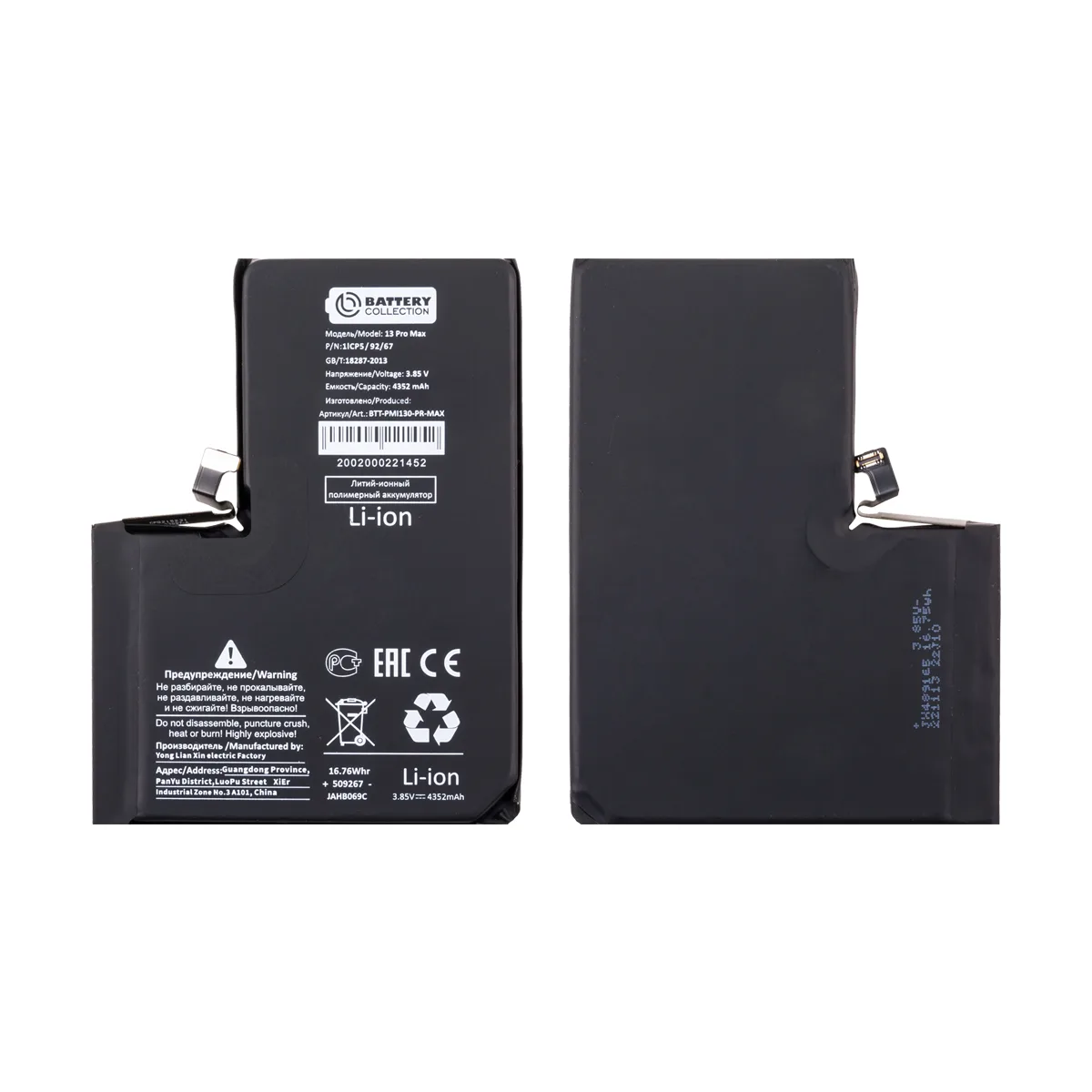 Аккумулятор для iPhone 13 Pro Max - Battery Collection