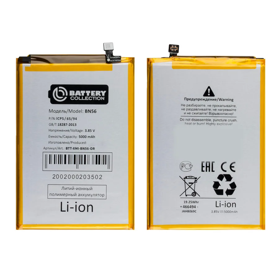 Аккумулятор для Xiaomi Redmi 9A/9C/A1/A1+ (BN56) - Battery Collection (Премиум)