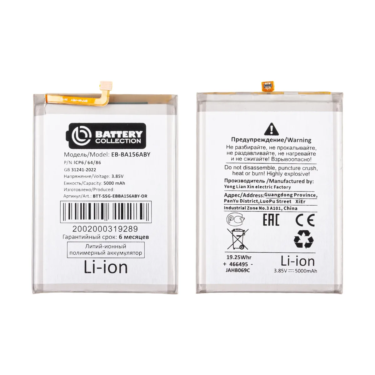 Аккумулятор для Samsung Galaxy A15 4G (A155F)/A15 5G (A156B) (EB-BA156ABY) - Battery Collection (Пре