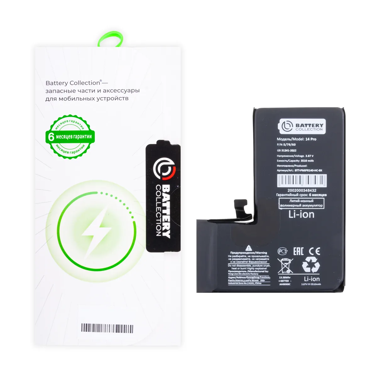 Аккумулятор для iPhone 14 Pro - Battery Collection - усиленная 3510 mAh - (Коробка + скотч + отвертк