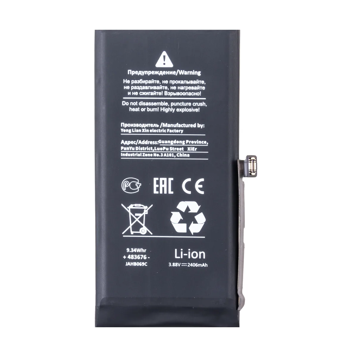 Аккумулятор для iPhone 13 mini - Battery Collection