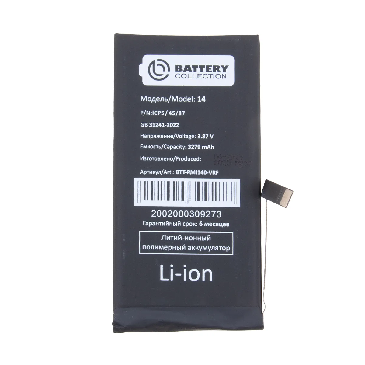 Аккумулятор для iPhone 14 - Battery Collection с верификацией