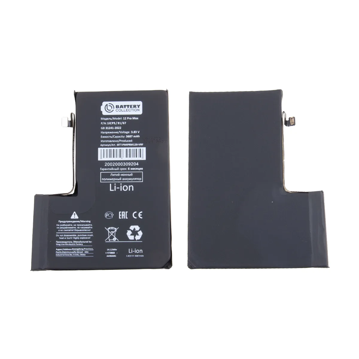 Аккумулятор для iPhone 12 Pro Max - Battery Collection с верификацией