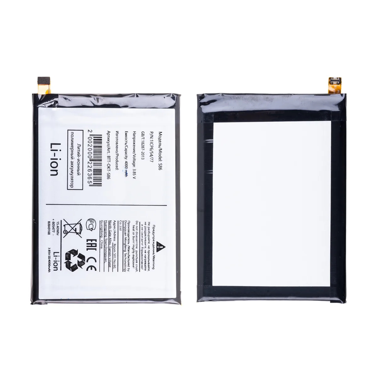 Аккумулятор для Oukitel WP12/12 Pro (S86)