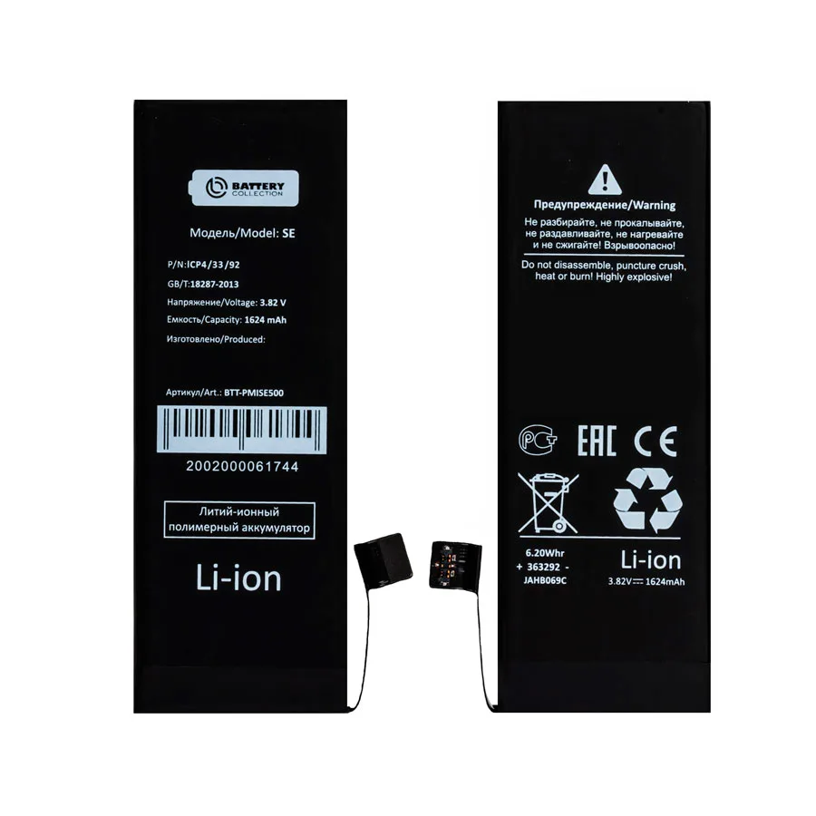 Аккумулятор для iPhone SE - Battery Collection