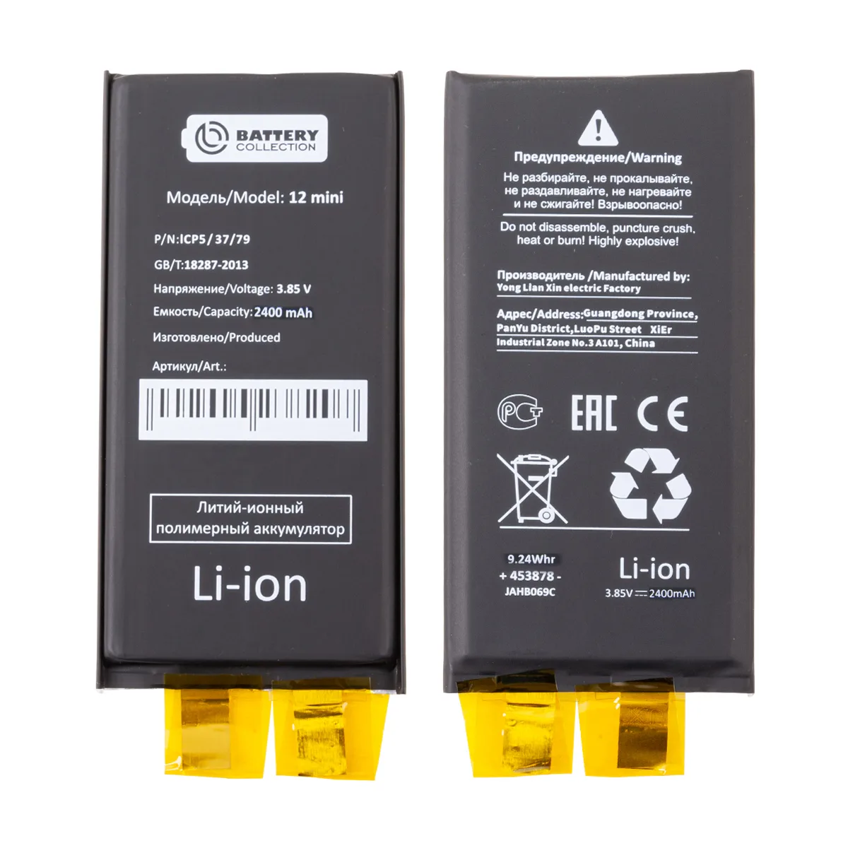 Ячейка (банка) Аккумулятора для iPhone 12 mini - усиленная 2400 mAh - Battery Collection