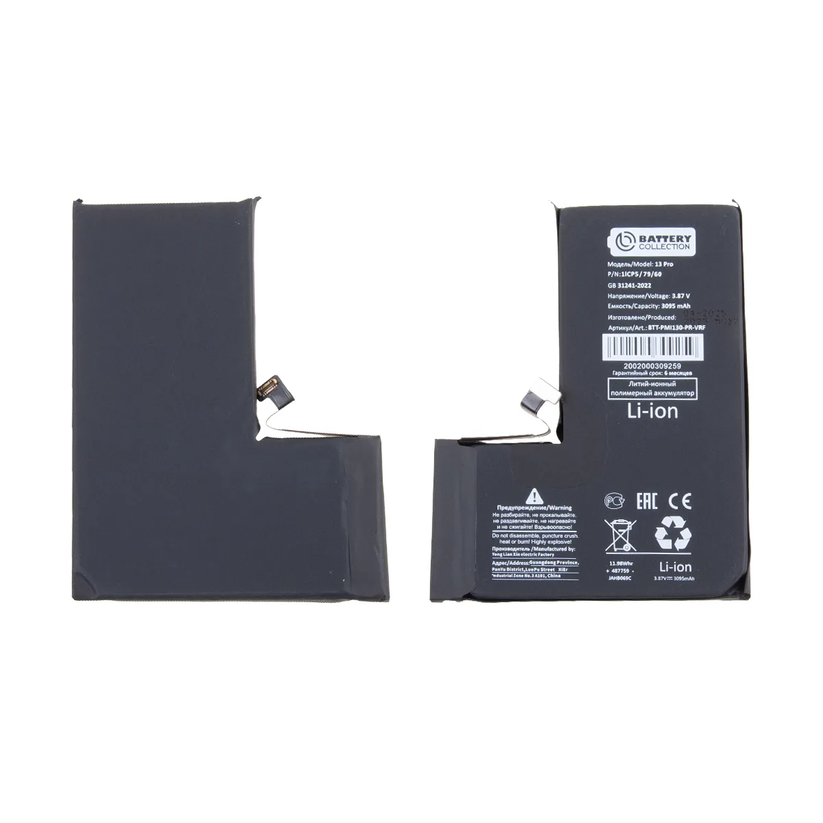 Аккумулятор для iPhone 13 Pro - Battery Collection с верификацией