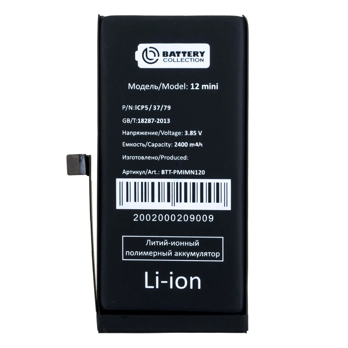 Аккумулятор для iPhone 12 mini - Battery Collection - усиленная 2400 mAh