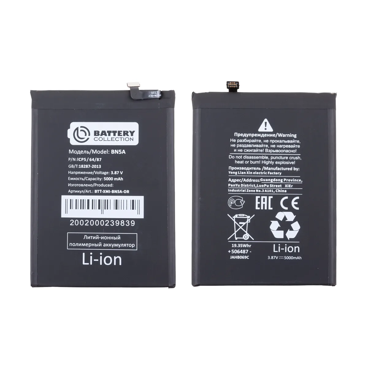 Аккумулятор для Xiaomi Poco M3 Pro 5G/Redmi Note 10T/10 5G/Redmi 10/10 2022 (BN5A) - Battery Collect