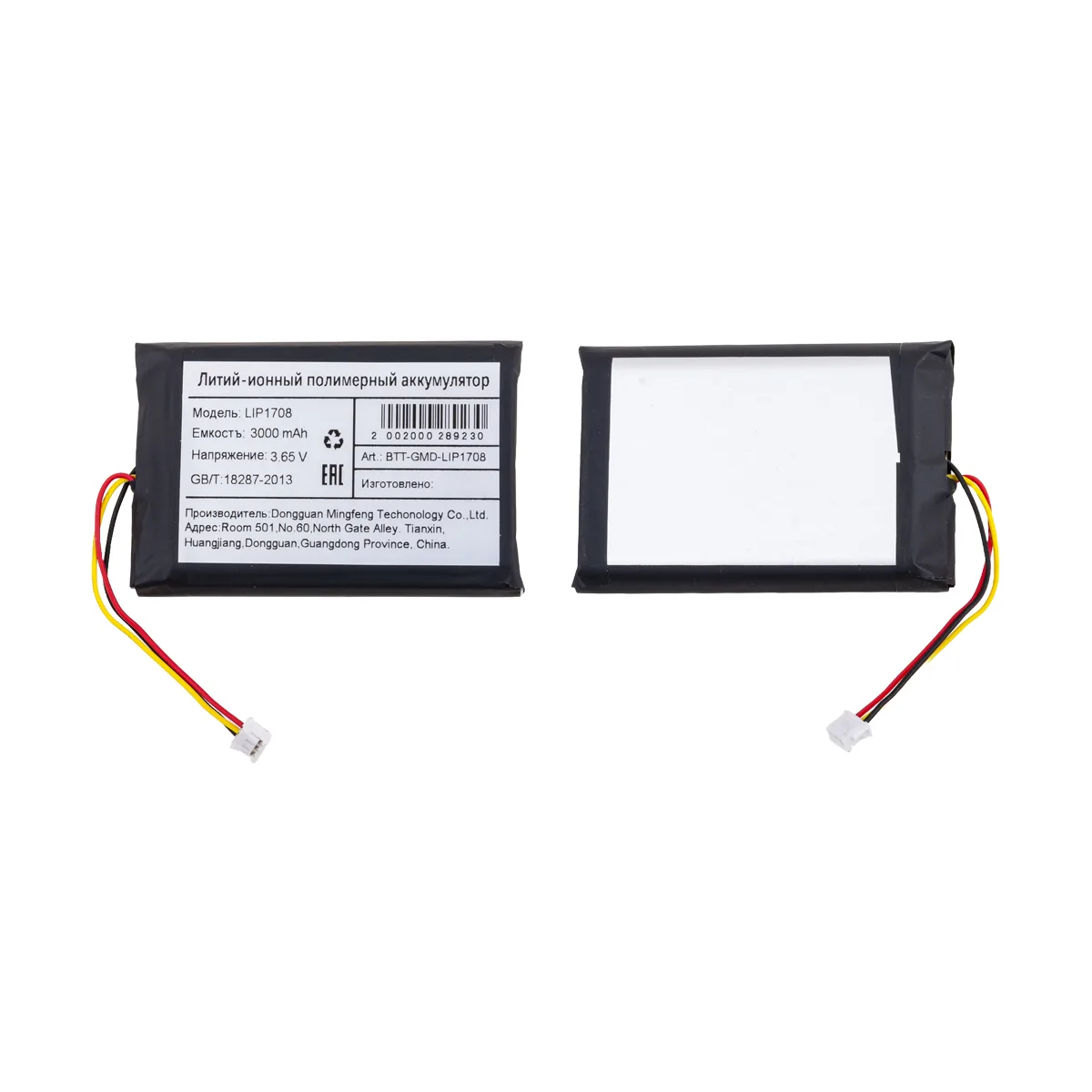 Аккумулятор для геймпада DualSense/Sony PS5 LIP1708