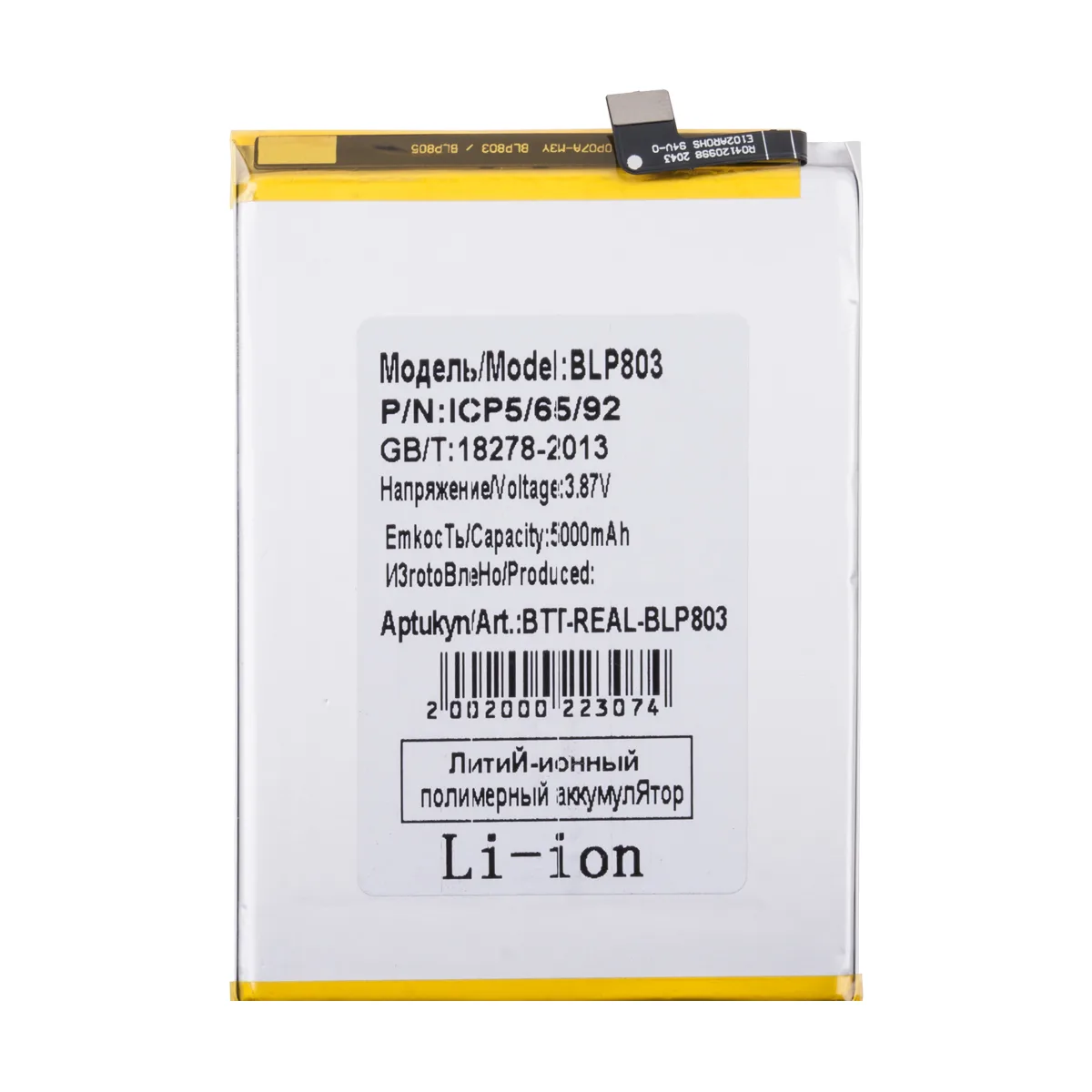 Аккумулятор для Realme 8 5G/Narzo 30 5G (BLP803)