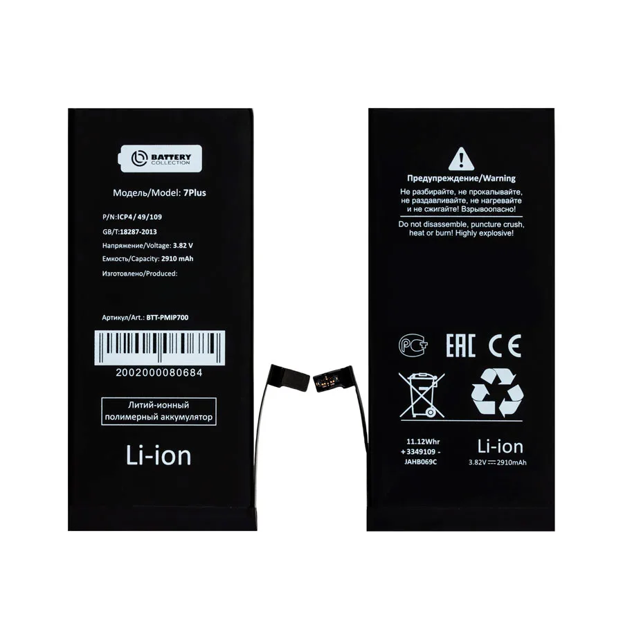 Аккумулятор для iPhone 7 Plus - Battery Collection