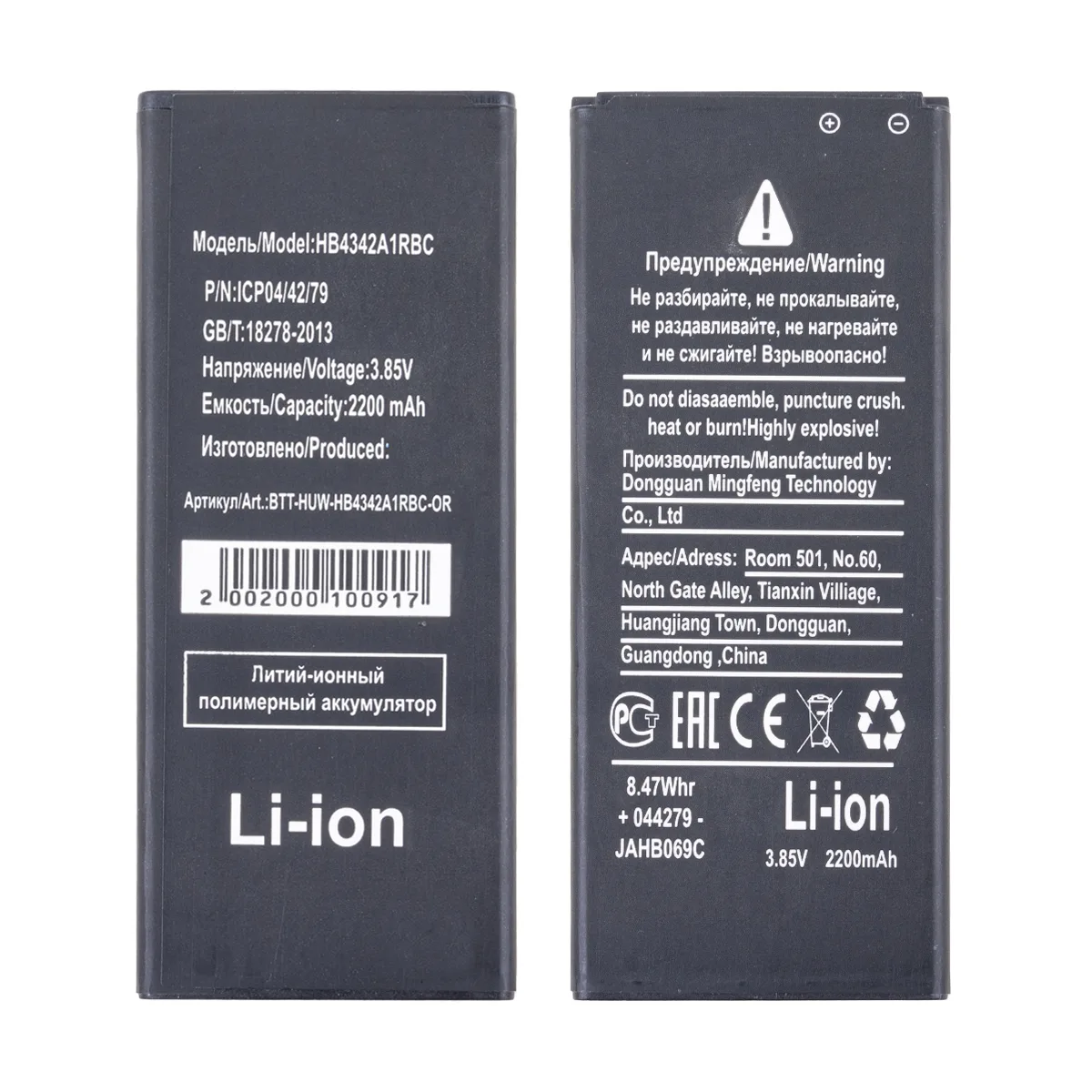 Аккумулятор для Huawei Y5 II/Honor 5A (HB4342A1RBC)