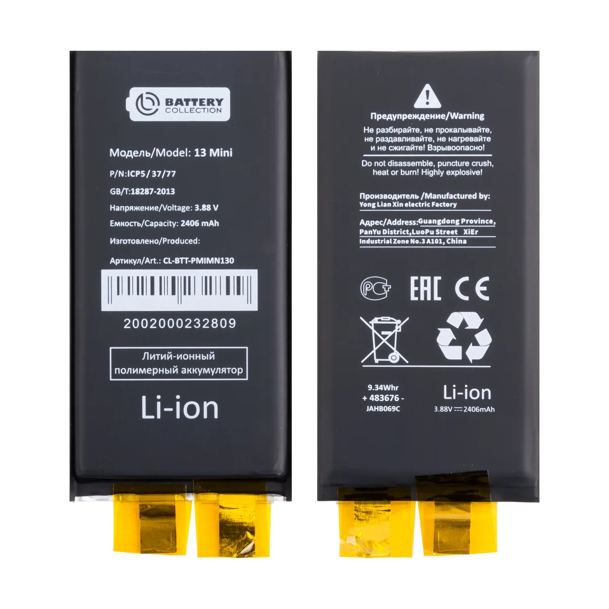 Ячейка (банка) Аккумулятора для iPhone 13 mini - Battery Collection