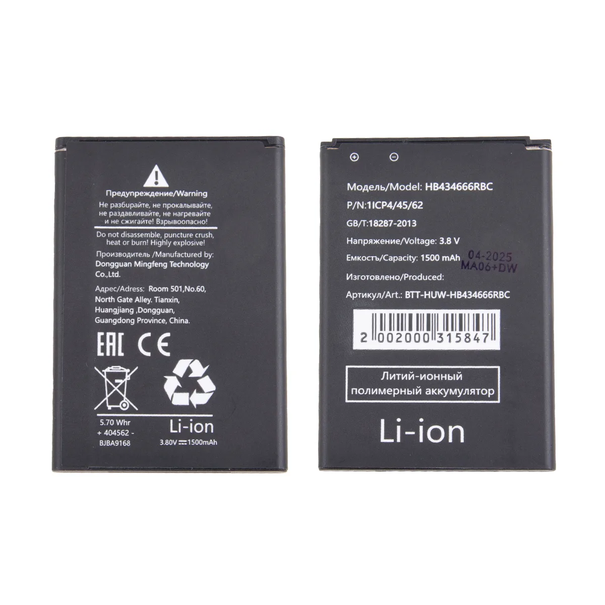 Аккумулятор для Huawei E5573 Wi-Fi роутер (HB434666RBC)