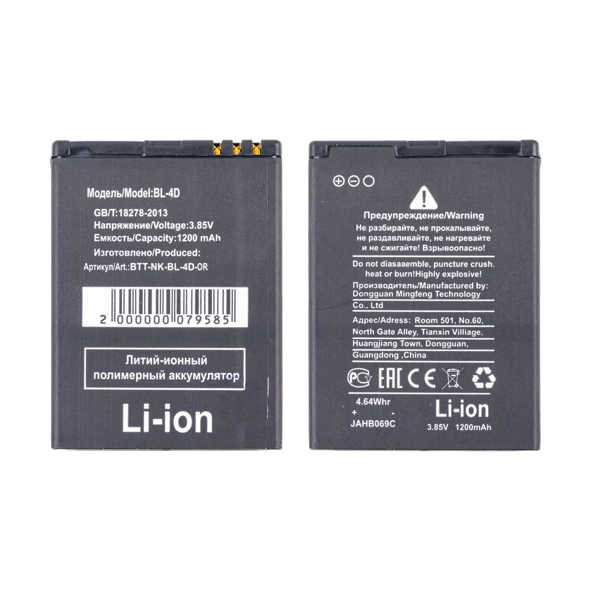 Аккумулятор для Nokia N97 mini/E5/E7-00/N8 (BL-4D)