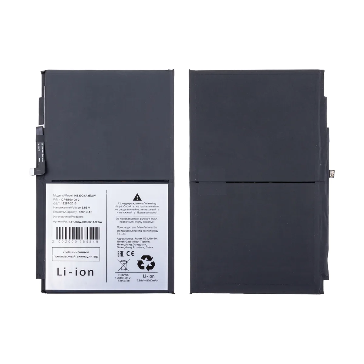 Аккумулятор для Huawei Honor Pad 9 12.1"/Pad X8a 11"/Pad X9a 11.5" (HB30G1A3EGW)