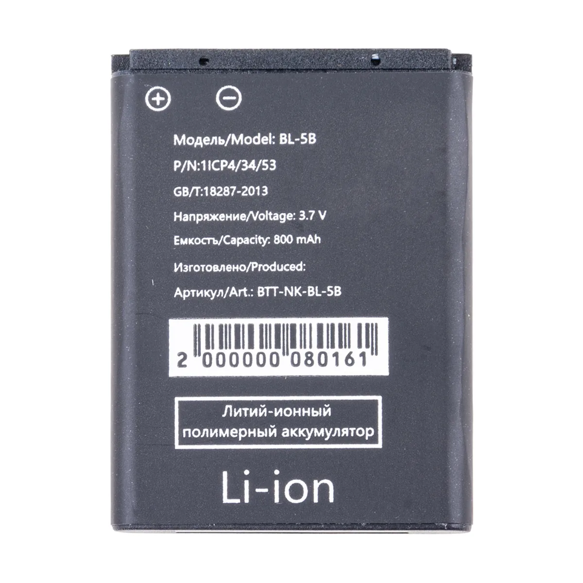Аккумулятор для Nokia 6060/3220/3230/5070/5140/5200/5300/5320/5500 (BL-5B)