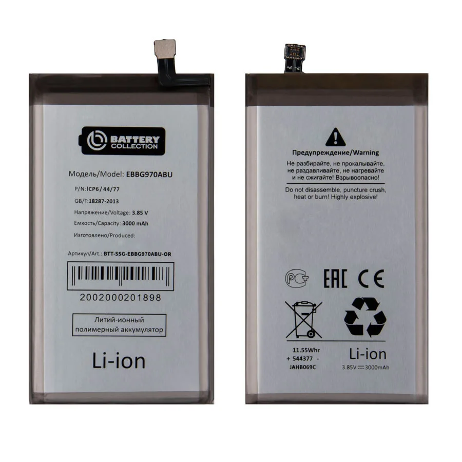 Аккумулятор для Samsung Galaxy S10e (G970F) (EB-BG970ABU) - Battery Collection (Премиум)