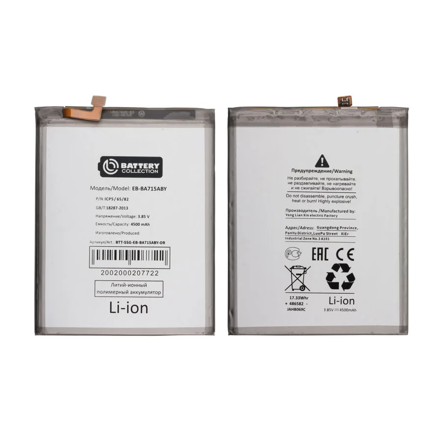 Аккумулятор для Samsung Galaxy A71 (A715F) (EB-BA715ABY) - Battery Collection (Премиум)