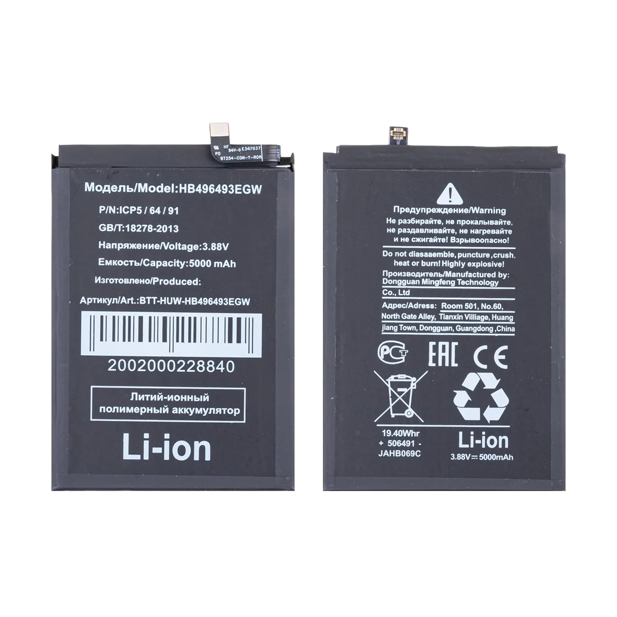 Аккумулятор для Huawei Nova Y90/11i/12i/13i (HB496493EGW)