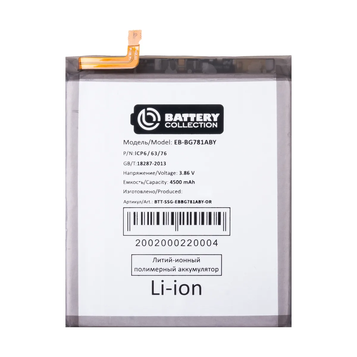 Аккумулятор для Samsung Galaxy S20 FE (G780F) /A52 (A525F) (EB-BG781ABY) - Battery Collection (Преми