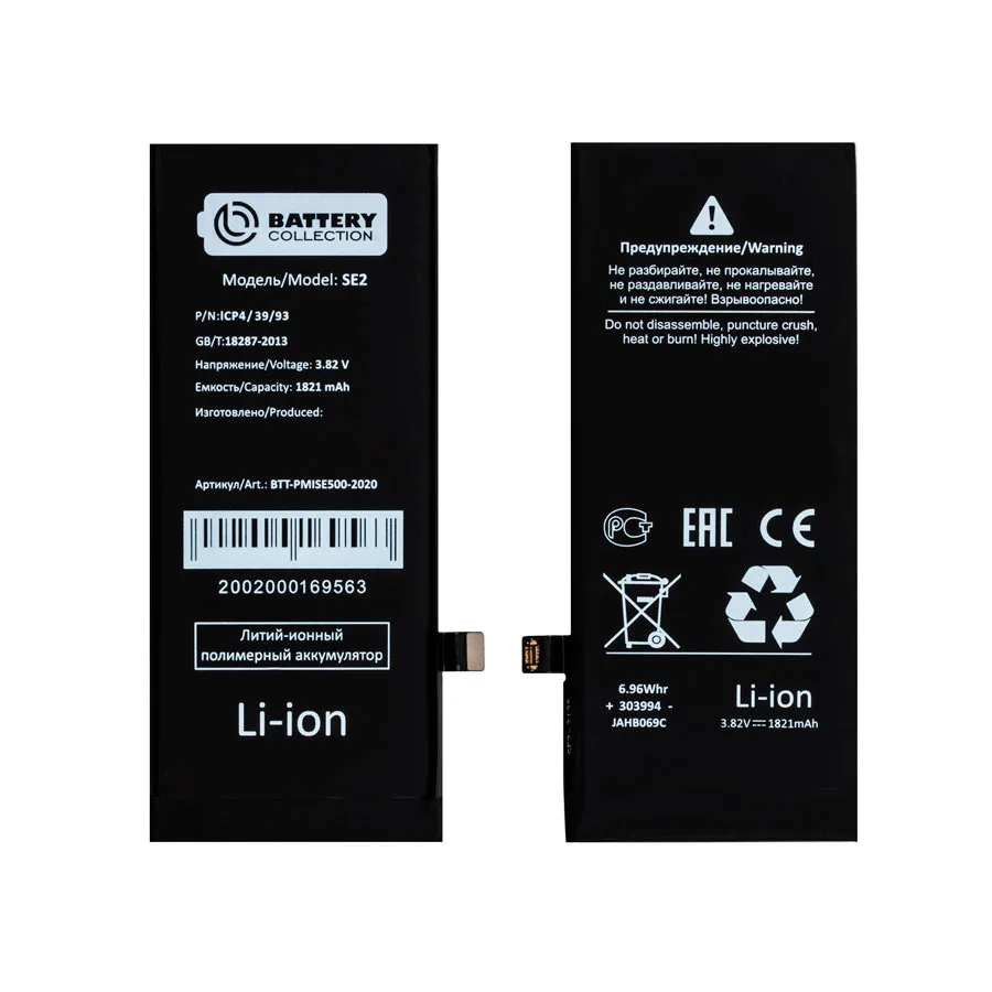 Аккумулятор для iPhone SE (2020) - Battery Collection