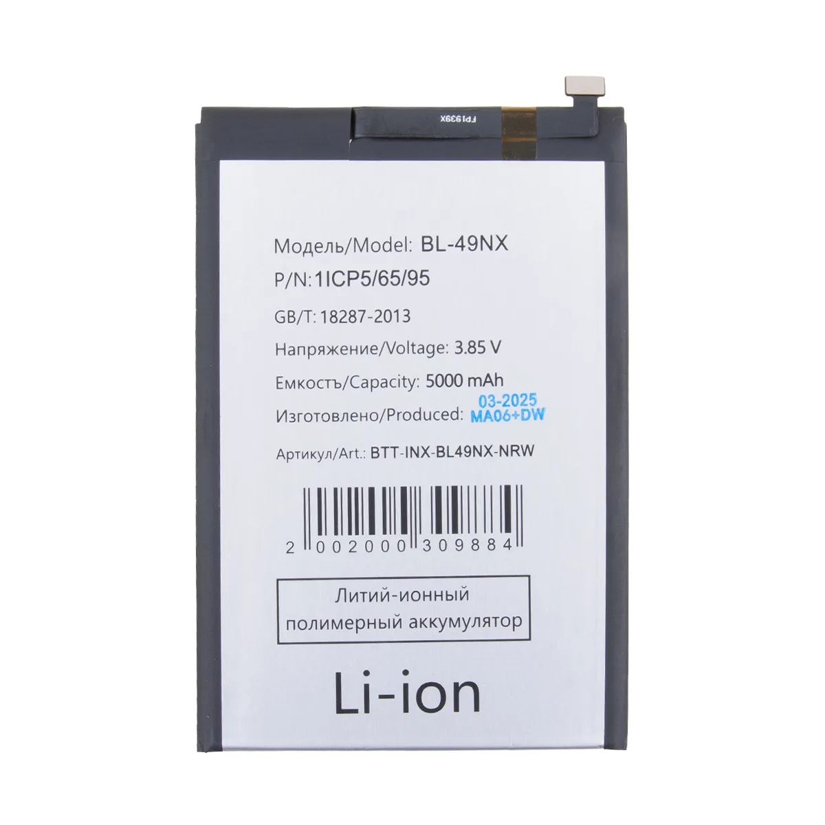 Аккумулятор для Infinix Smart 9/9 HD/10 (BL-49NX) - узкий коннектор