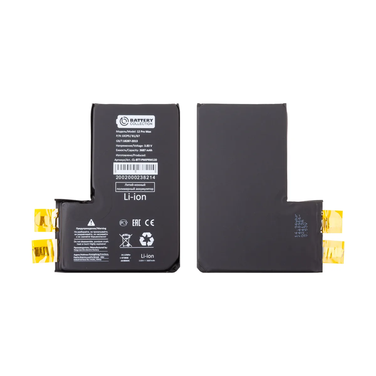 Ячейка (банка) Аккумулятора для iPhone 12 Pro Max - Battery Collection