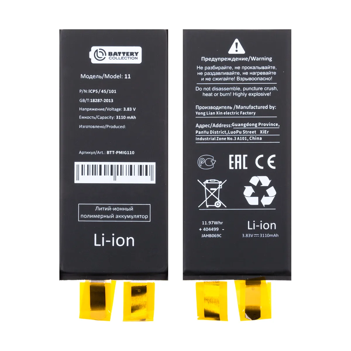 Ячейка (банка) Аккумулятора для iPhone 11 - Battery Collection