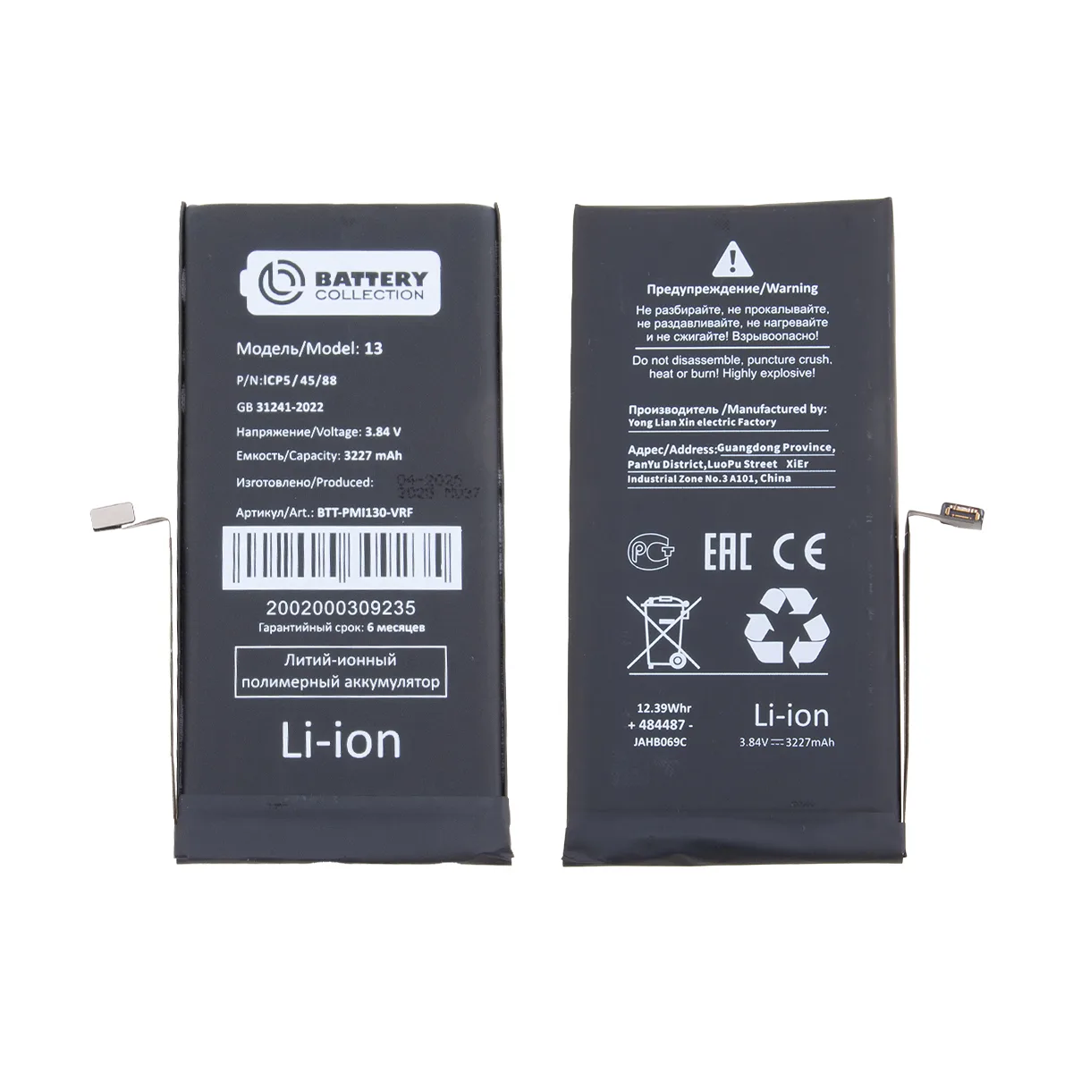 Аккумулятор для iPhone 13 - Battery Collection с верификацией