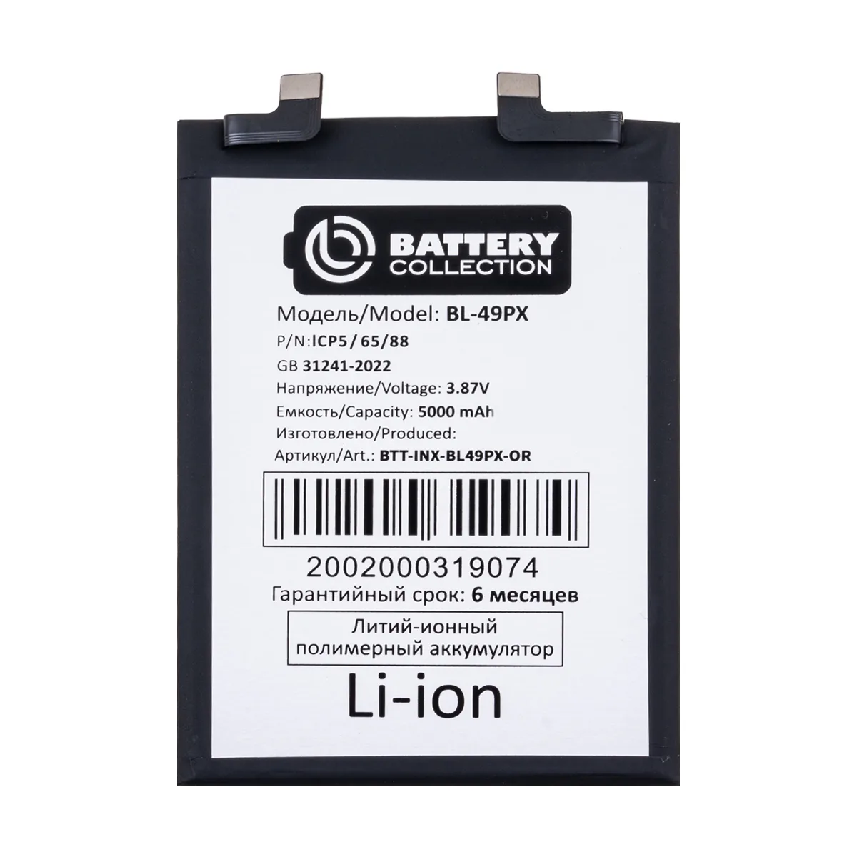 Аккумулятор для Infinix Note 30 Pro/30 VIP/Zero 30 4G/5G/GT 10 Pro (BL-49PX) - Battery Collection (П