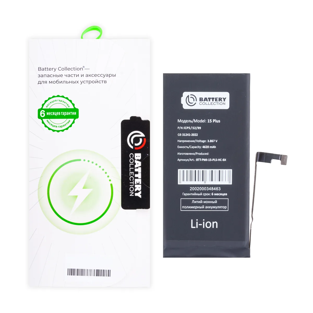 Аккумулятор для iPhone 15 Plus - Battery Collection - усиленная 4620 mAh - (Коробка + скотч + отверт