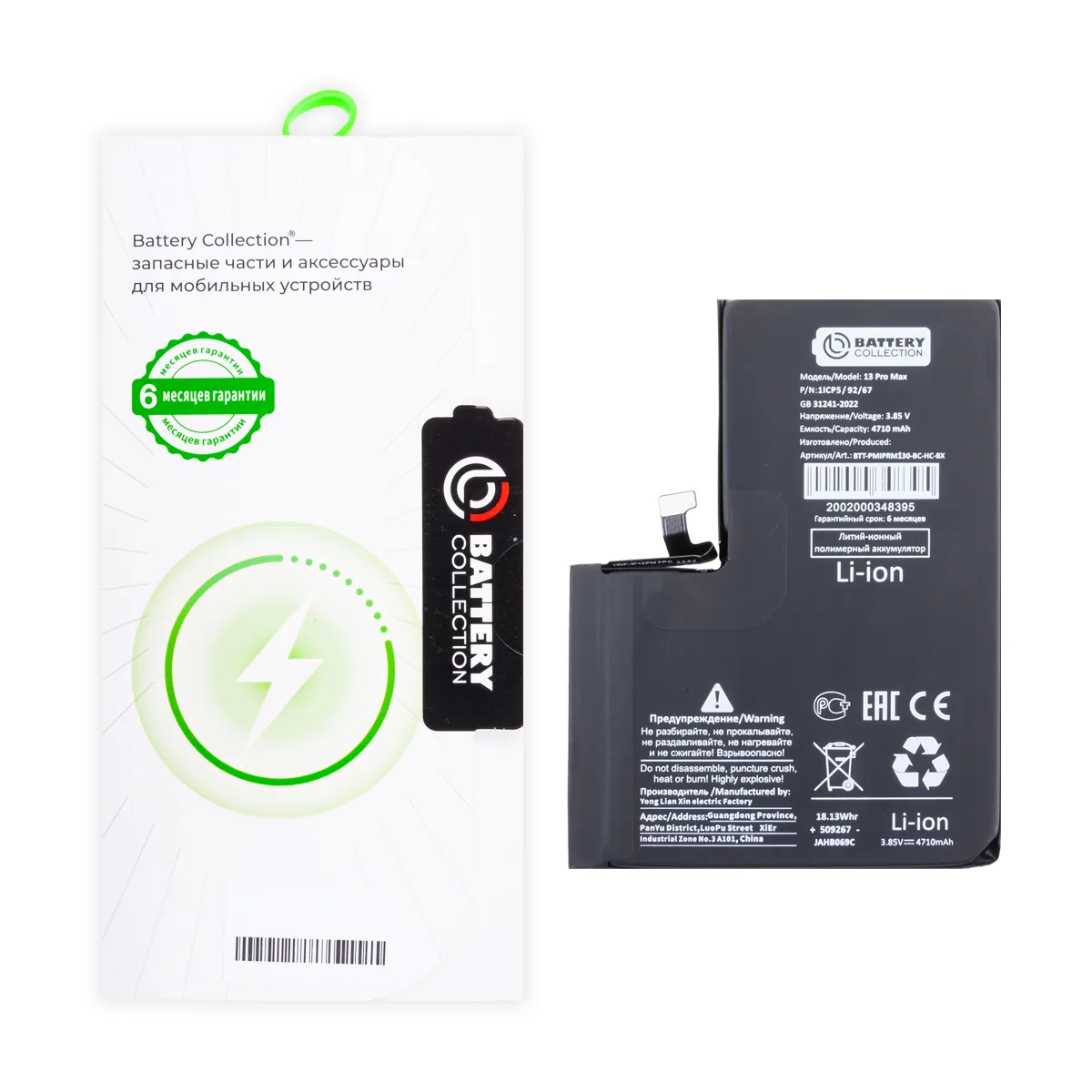 Аккумулятор для iPhone 13 Pro Max - Battery Collection - усиленная 4700 mAh - (Коробка + скотч + отв
