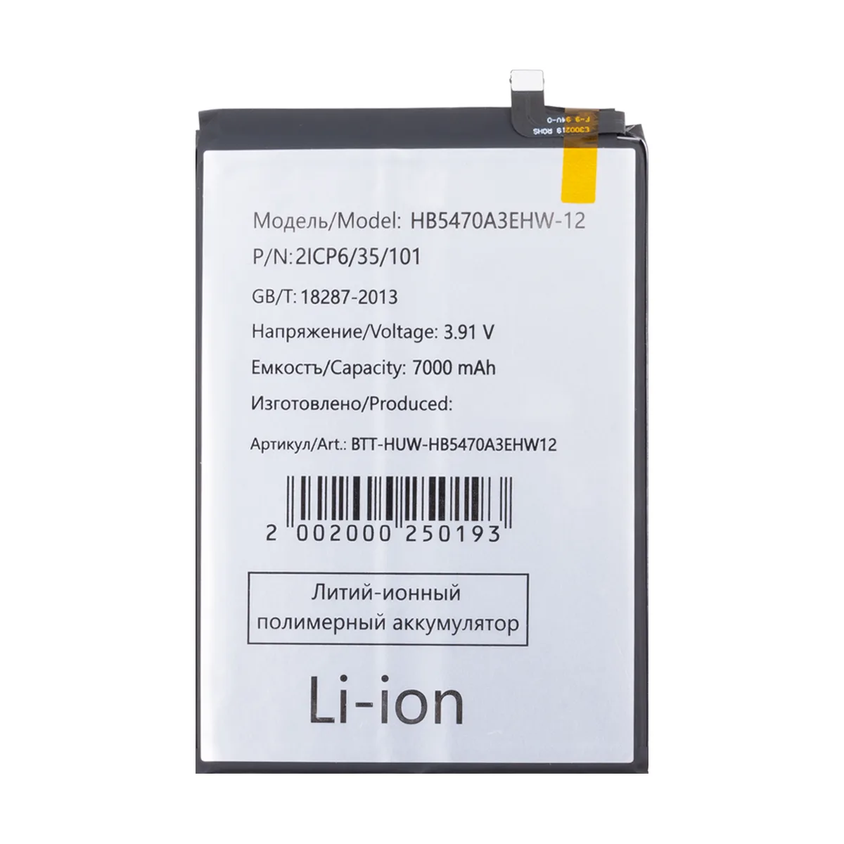 Аккумулятор для Huawei Nova Y91/14i (HB5470A3EHW-12)