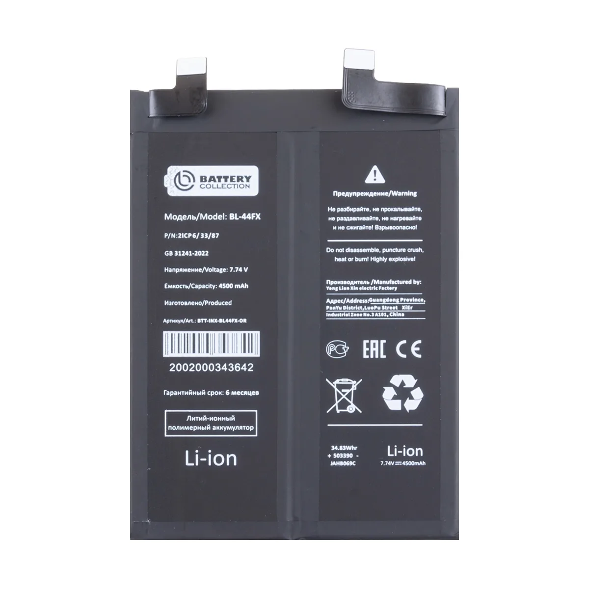 Аккумулятор для Infinix Note 12 VIP (BL-44FX) - Battery Collection (Премиум)