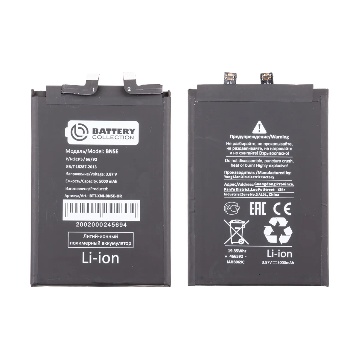 Аккумулятор для Xiaomi Poco X4 Pro 5G/Redmi Note 11 Pro 4G/5G/12 Pro 4G (BN5E) - Battery Collection